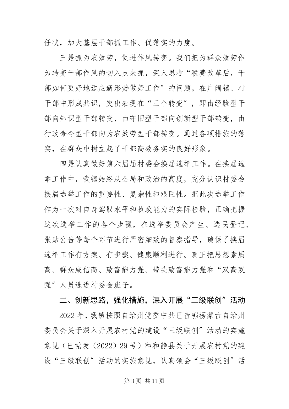 2023年迎接基层组织建设调研组赴我镇调研的汇报材料.docx_第3页