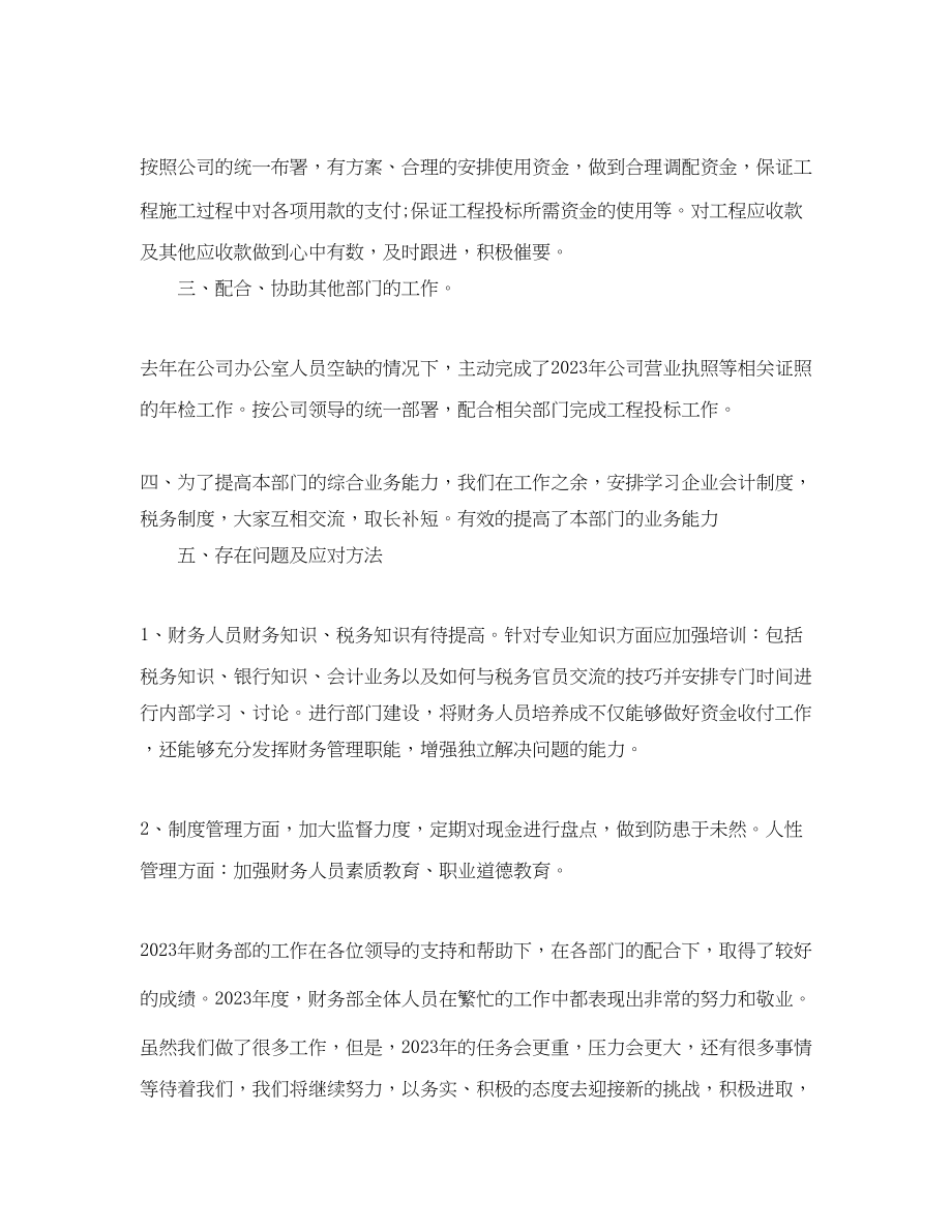 2023年财务会计主管终工作总结范文.docx_第2页