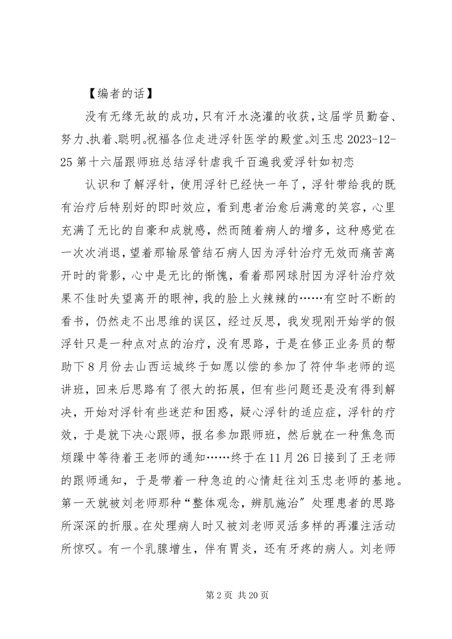 2023年言必行行必果演讲稿.docx_第2页