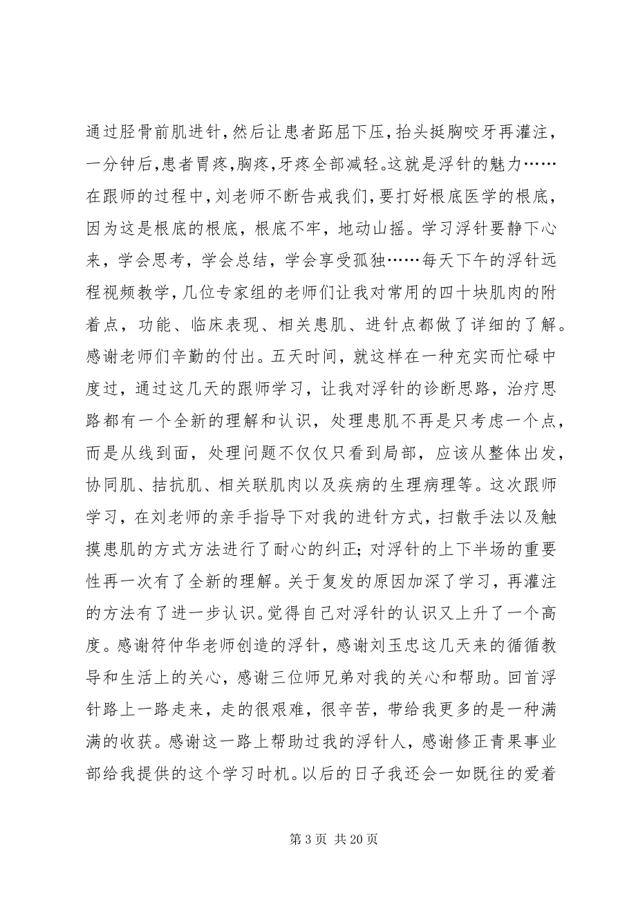 2023年言必行行必果演讲稿.docx_第3页