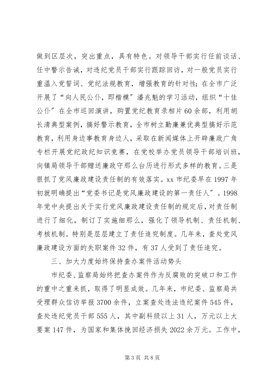 2023年纪委工作经验材料.docx_第3页