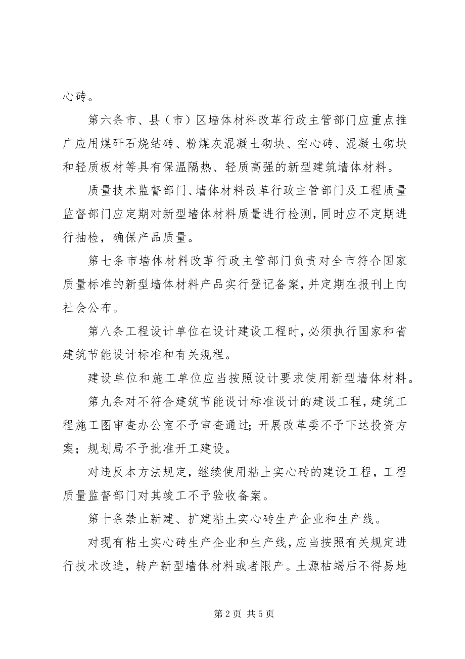 2023年新型墙体材料开发应用制度.docx_第2页