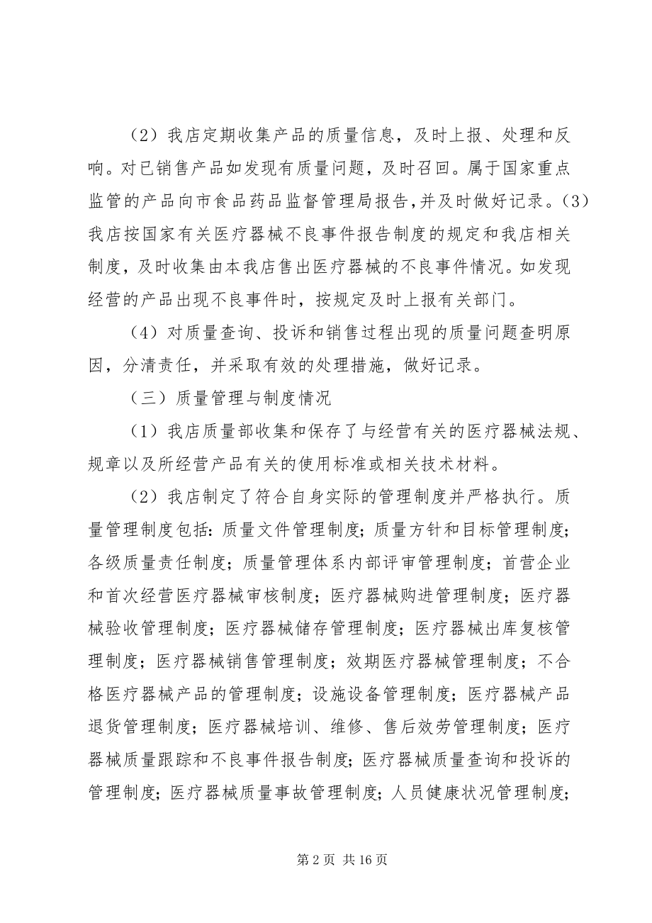 2023年隐形眼镜店自查报告.docx_第2页