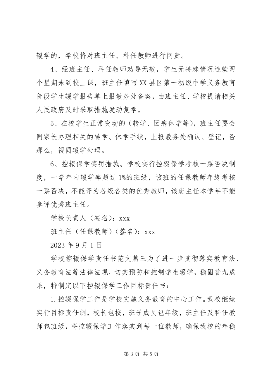 2023年学校控辍保学责任书2.docx_第3页