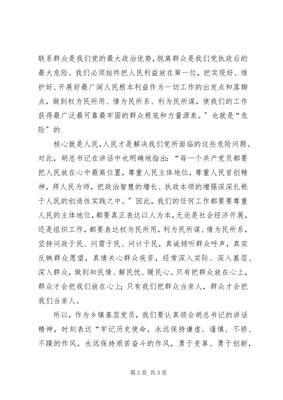 2023年学七一致辞创先争优.docx_第2页