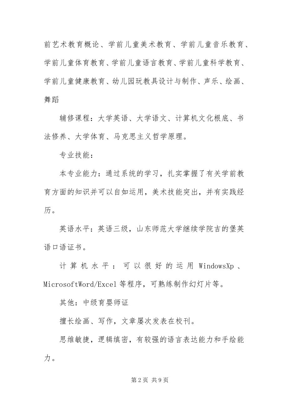 2023年幼儿园教师求职简历三篇.docx_第2页