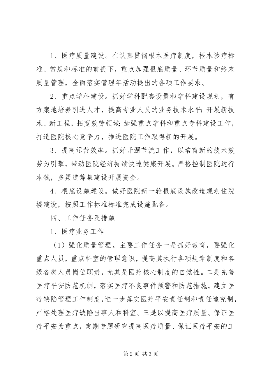 2023年医院医疗服务年度工作计划.docx_第2页