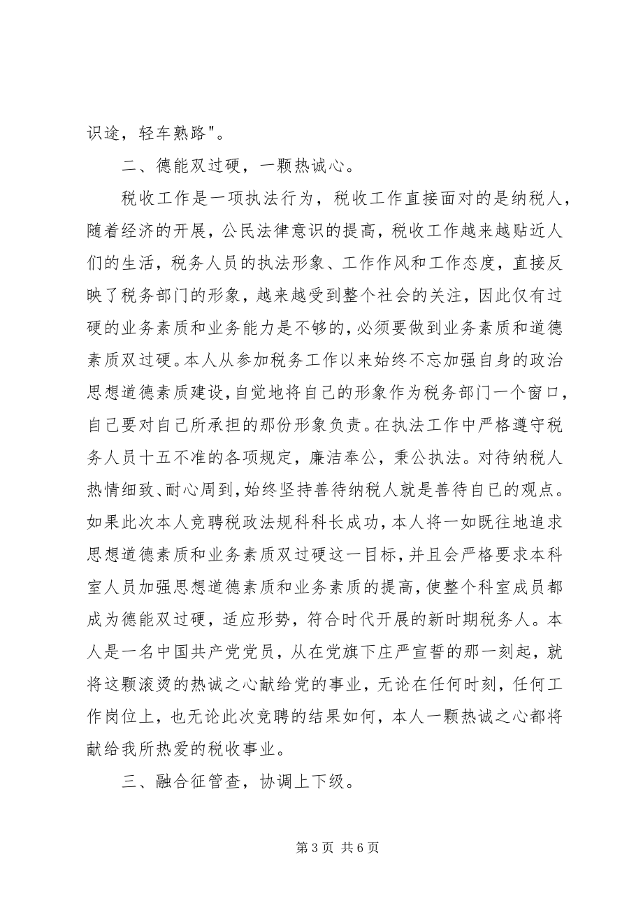 2023年税务业务科科长职位的竞聘演说稿.docx_第3页