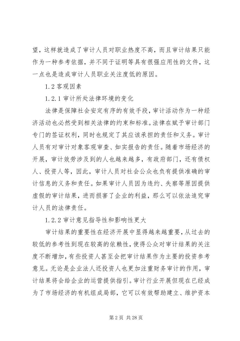 2023年影响国有企业内部审计质量的因素分析和改进措施5则.docx_第2页