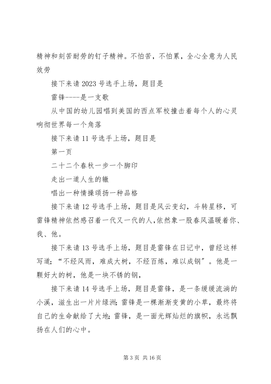 2023年学雷锋做有道德的人主持词合集5篇.docx_第3页