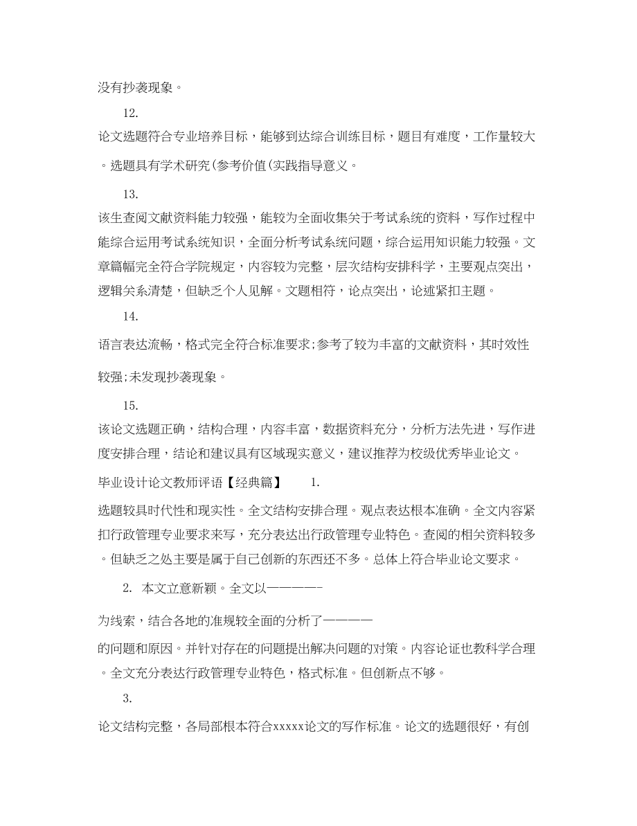 2023年毕业设计论文教师评语.docx_第3页