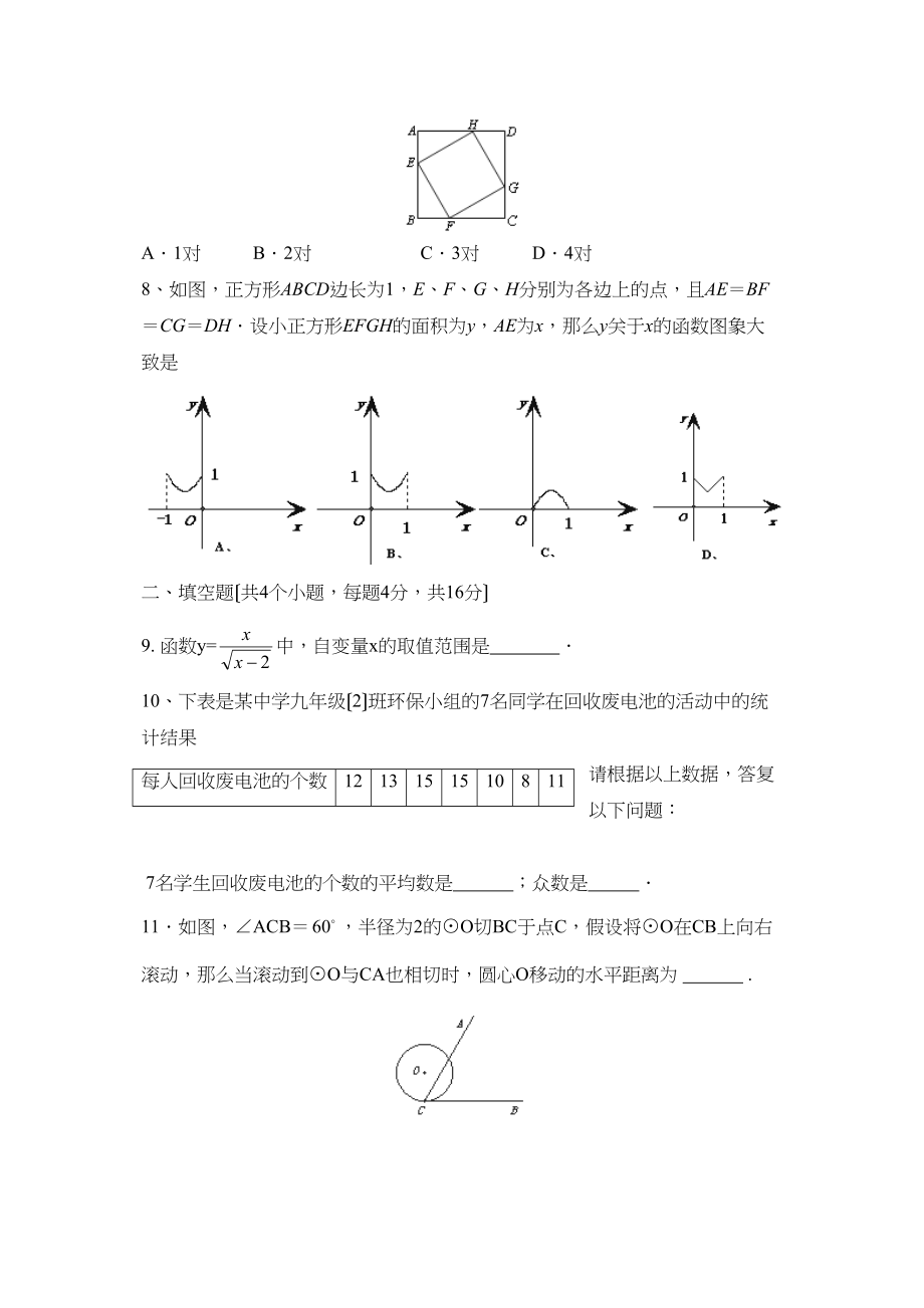 2023年北京市房山区中考二摸模拟练习（二）初中数学.docx_第2页