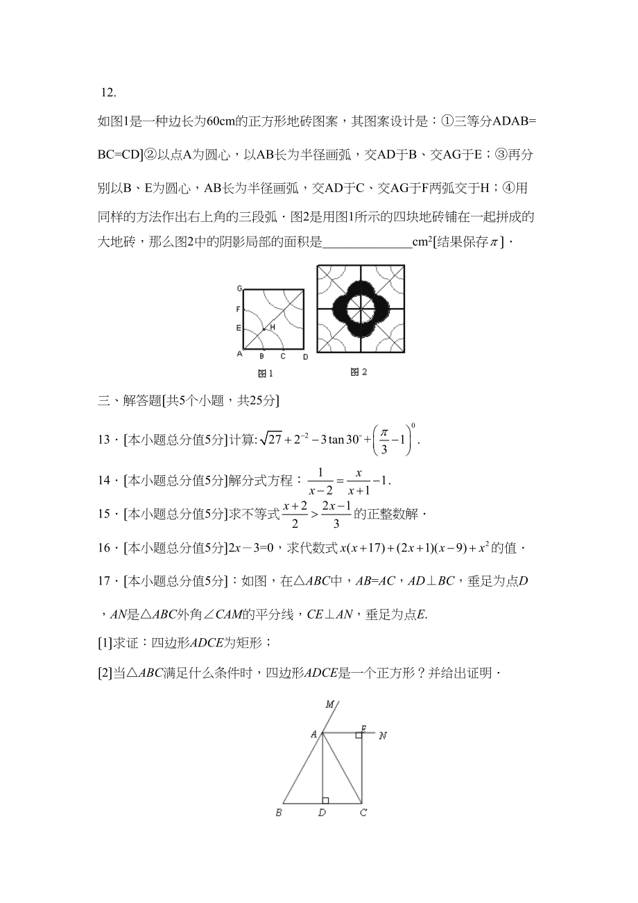 2023年北京市房山区中考二摸模拟练习（二）初中数学.docx_第3页