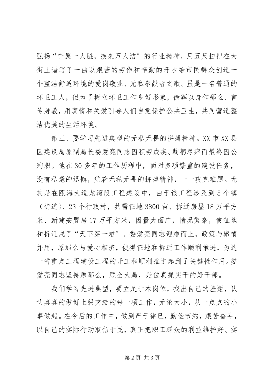 2023年学习抗震救灾先进事迹的心得.docx_第2页