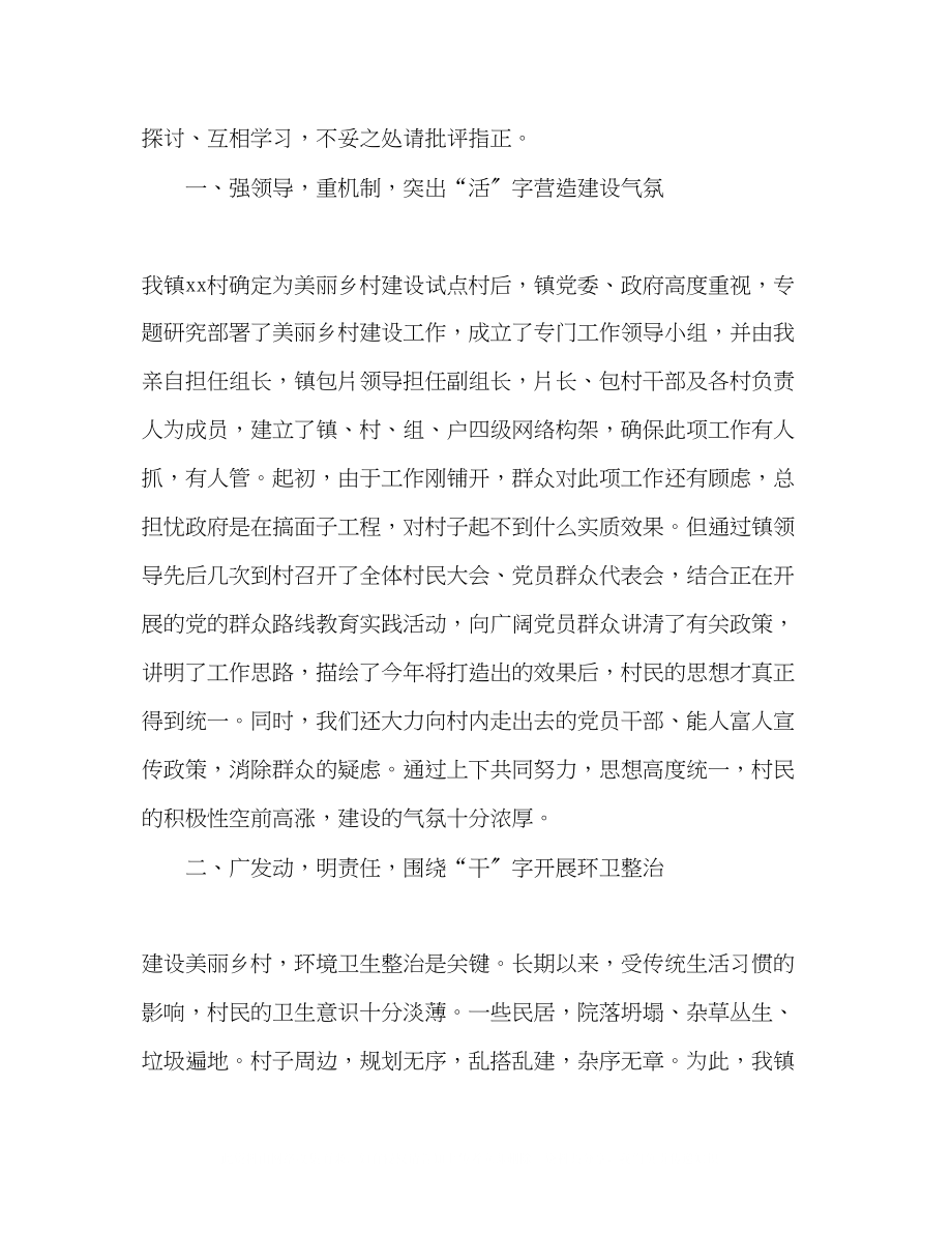 2023年美丽乡村建设经验交流发言稿.docx_第2页