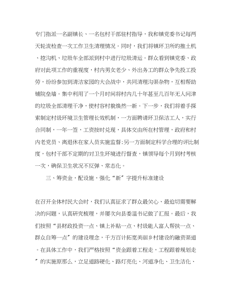 2023年美丽乡村建设经验交流发言稿.docx_第3页