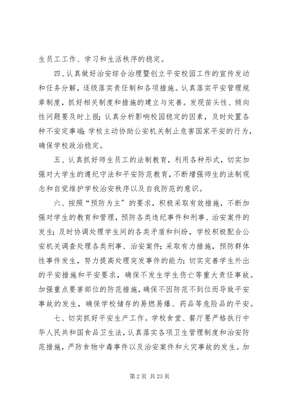 2023年校园及周边综合治理工作制度.docx_第2页