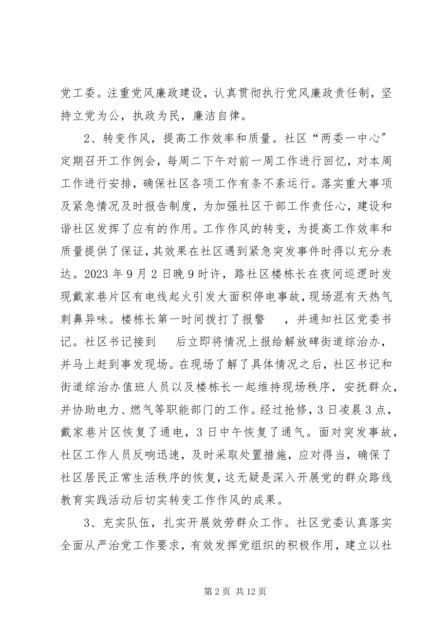 2023年社区两委一中心年度工作总结.docx_第2页