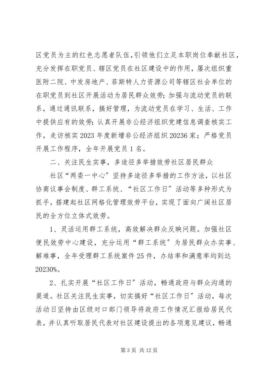 2023年社区两委一中心年度工作总结.docx_第3页