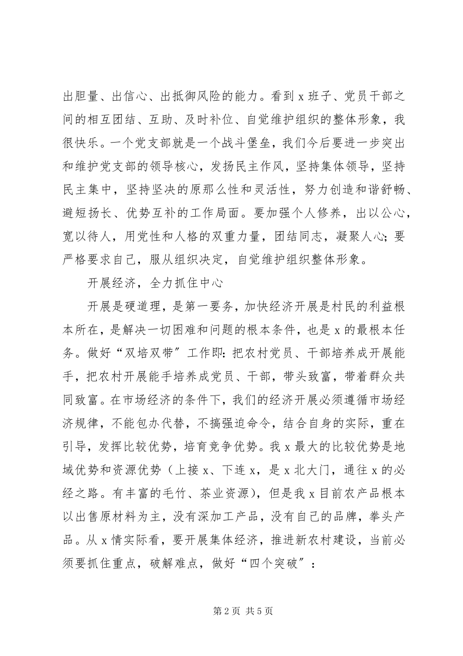 2023年新任书记在党员会上的致辞.docx_第2页