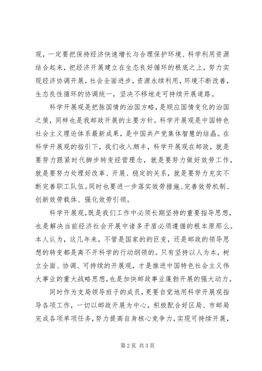 2023年学习党的十八大精神有感.docx_第2页