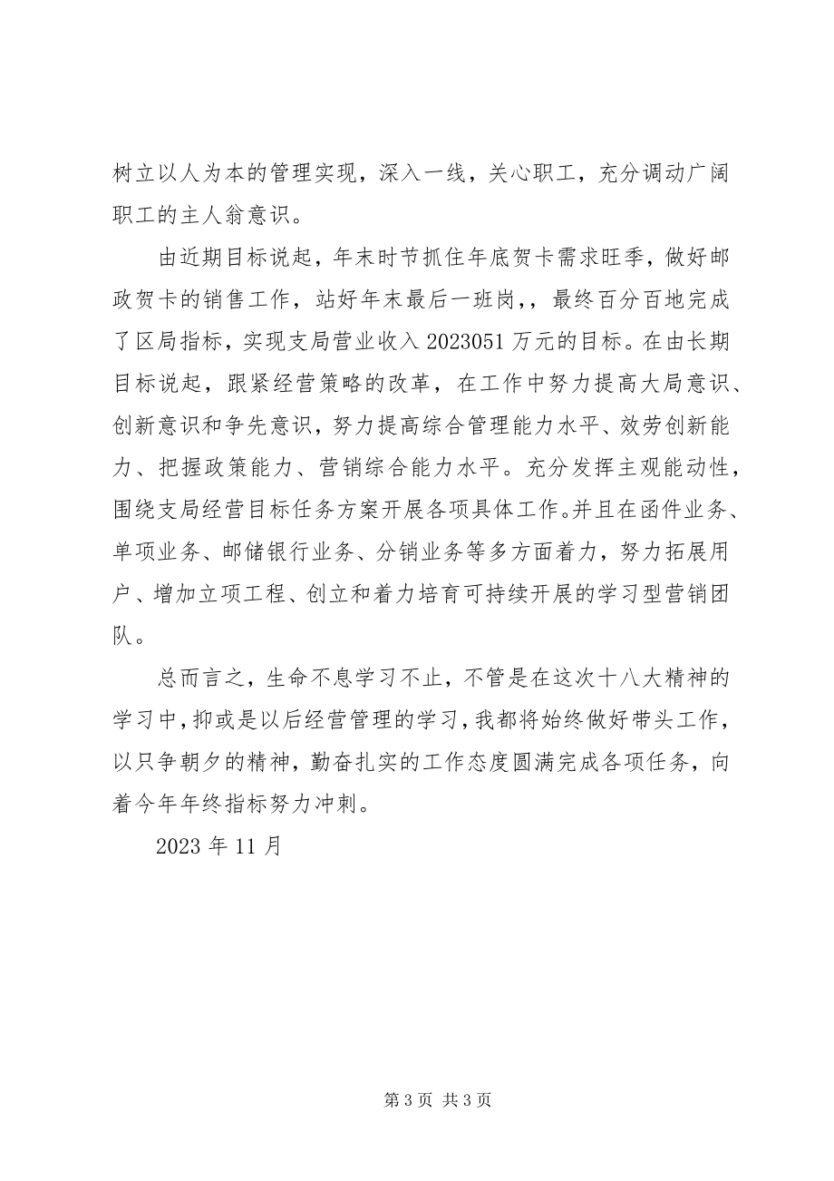 2023年学习党的十八大精神有感.docx_第3页