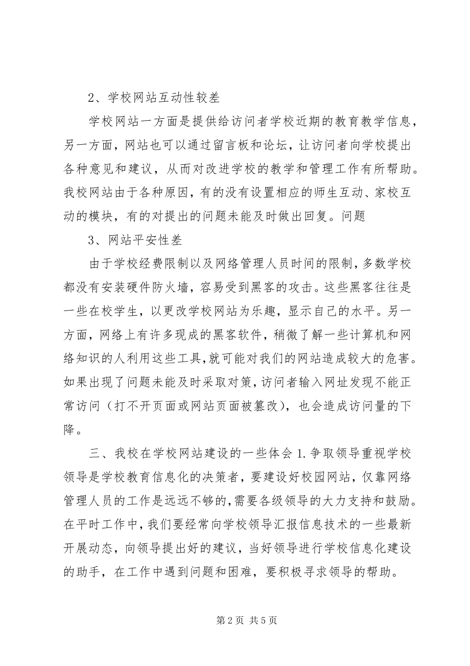 2023年校园网站建设实施方案.docx_第2页