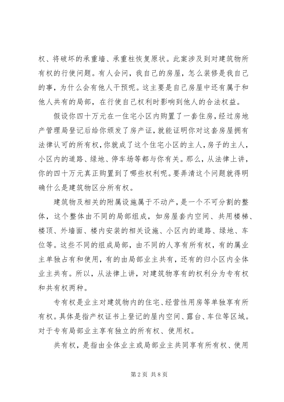 2023年社区普法致辞稿.docx_第2页