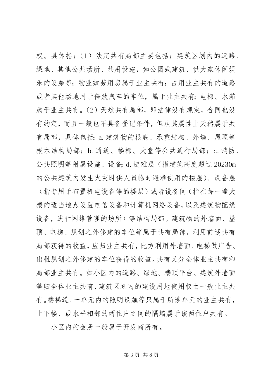 2023年社区普法致辞稿.docx_第3页