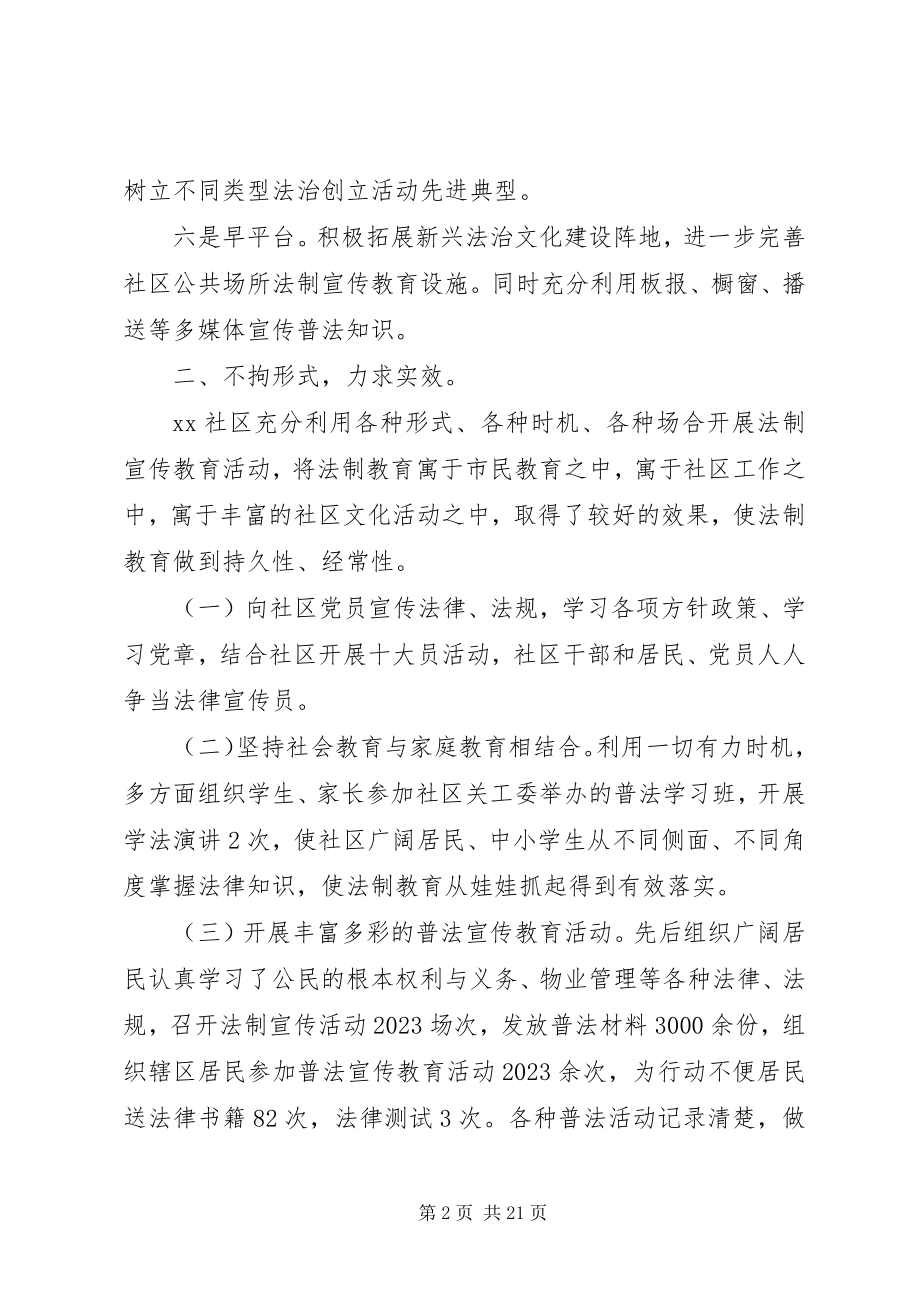 2023年社区六五普法总结.docx_第2页