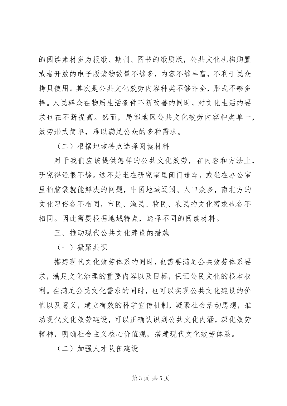 2023年现代公共文化服务体系建设的思考.docx_第3页