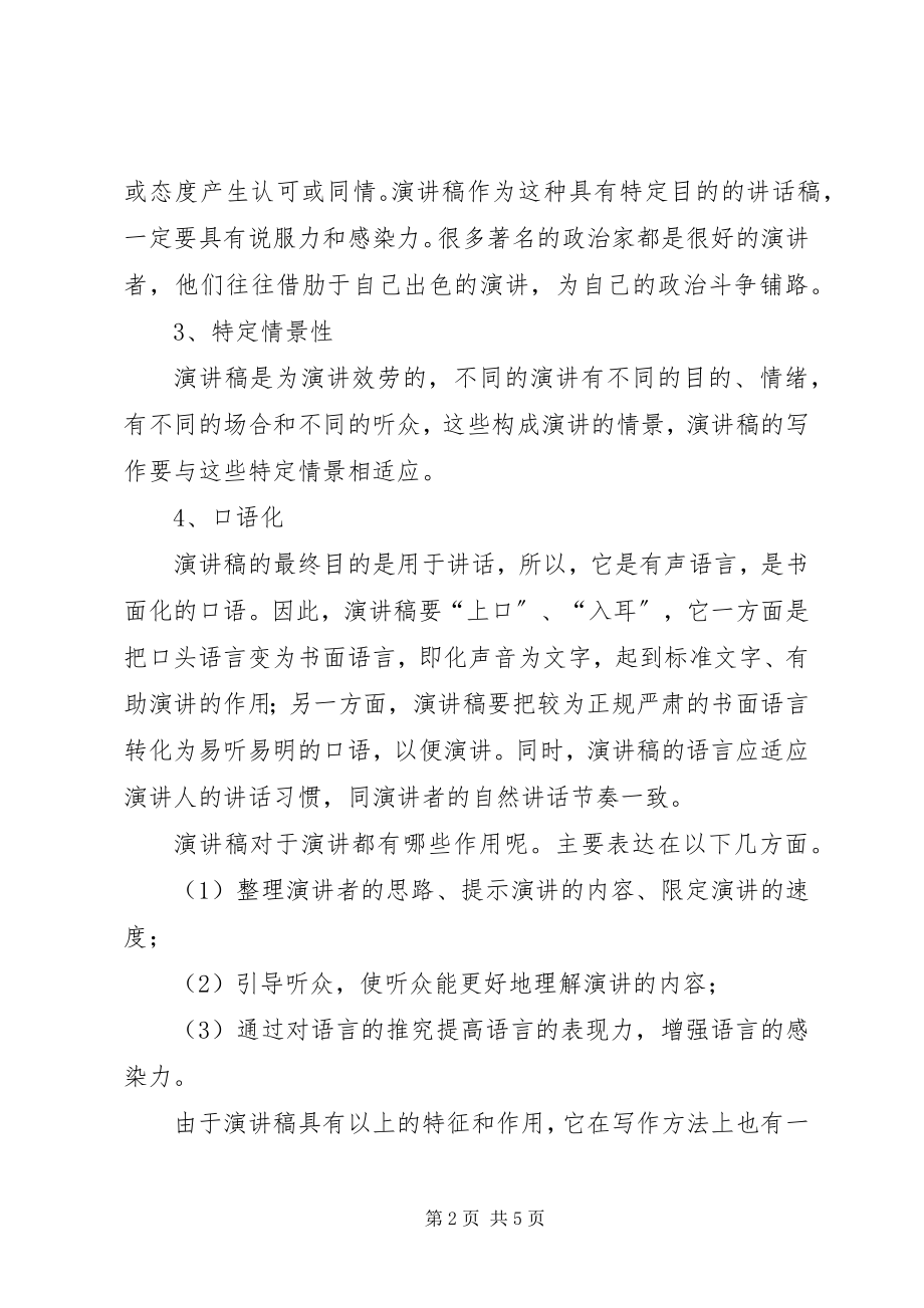 2023年演讲稿的书面格式.docx_第2页