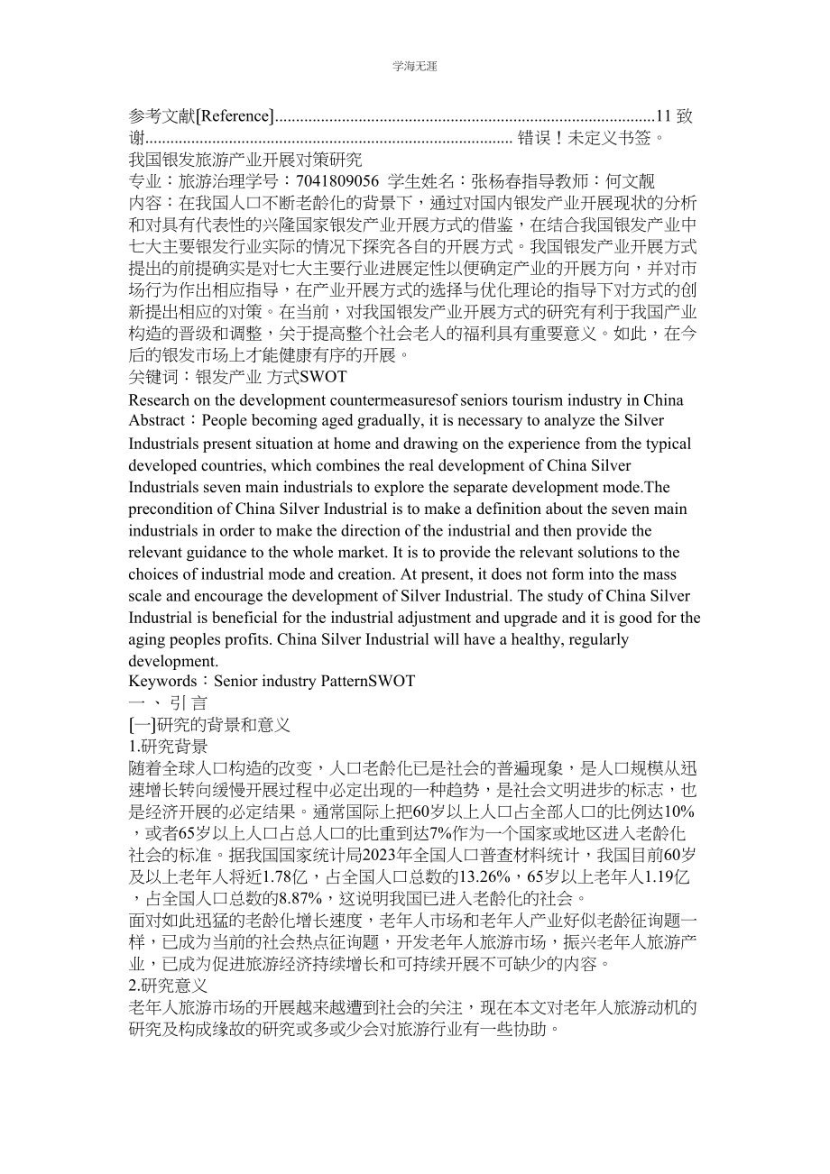 2023年毕业论文格式及例文范文.docx_第2页