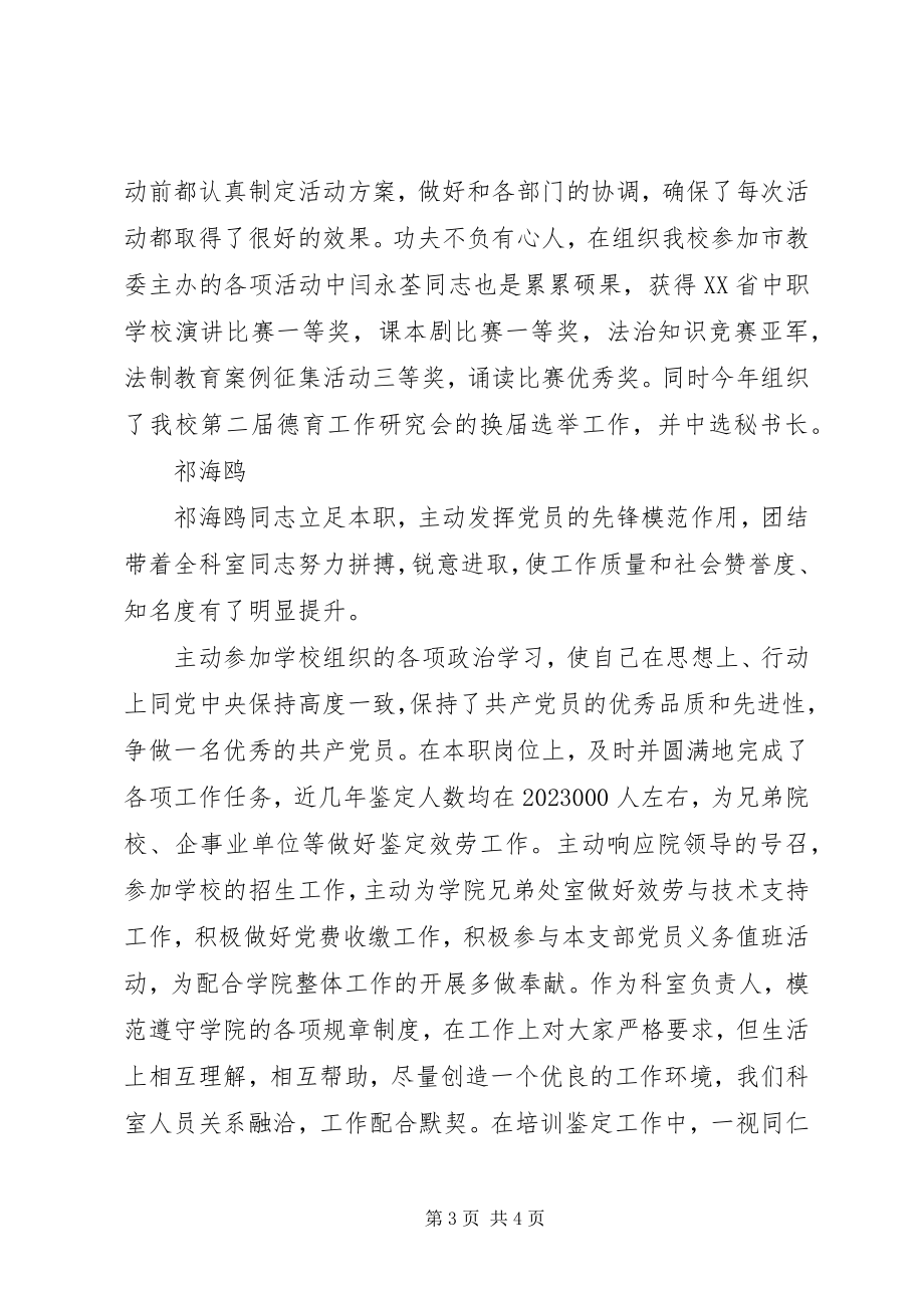 2023年校级优秀共产党员主要事迹.docx_第3页