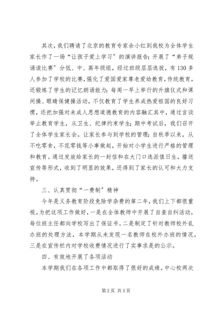 2023年学校全面工作总结.docx_第2页