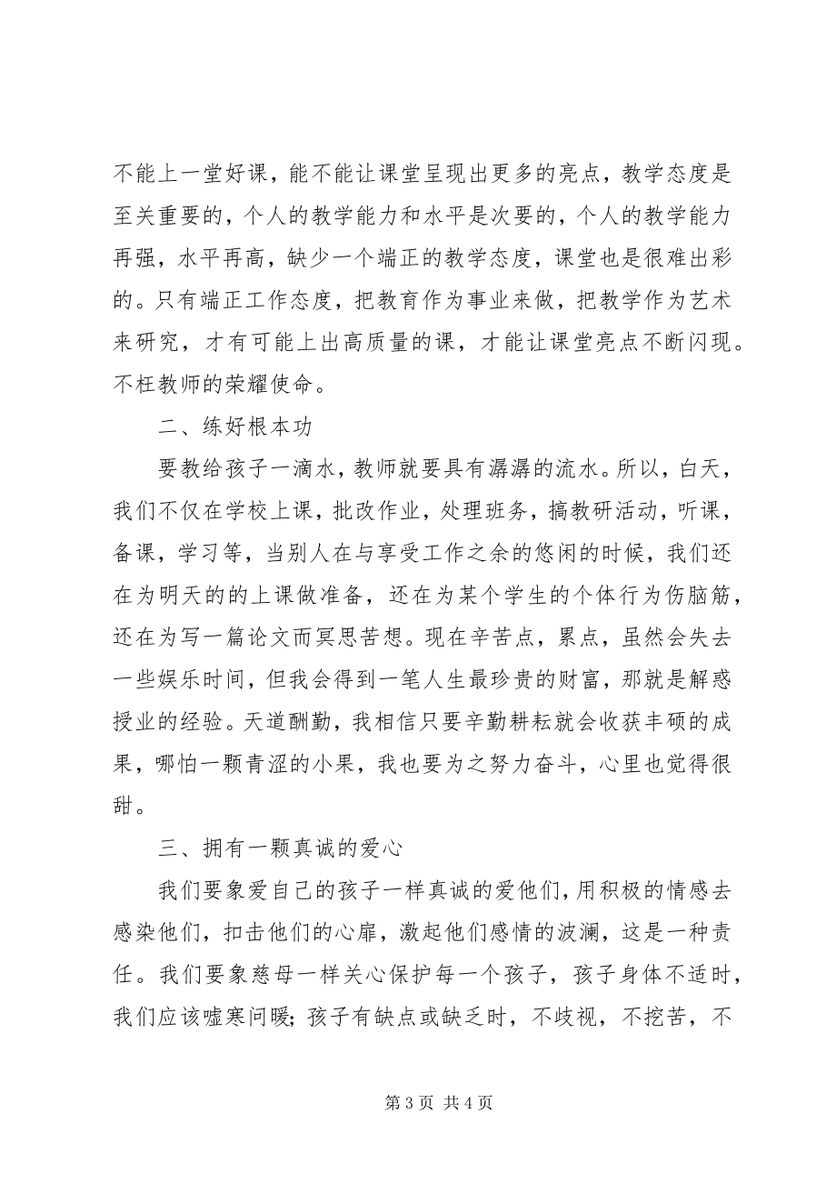 2023年学习郭春鹏心得体会.docx_第3页