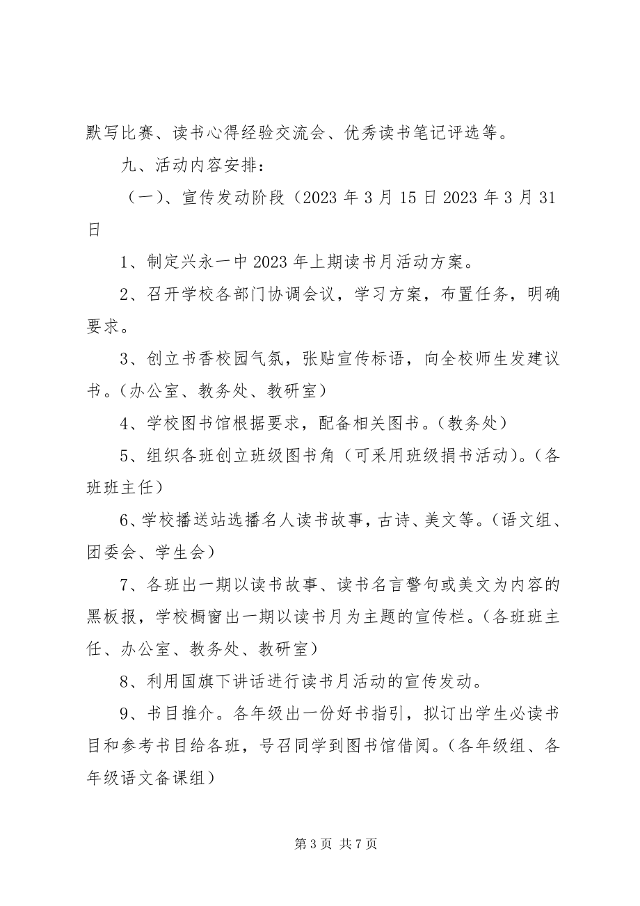 2023年兴永一中“读书月”活动方案.docx_第3页