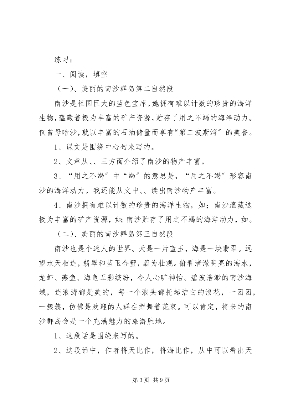 2023年认识中心句总起句总结句过渡句一.docx_第3页