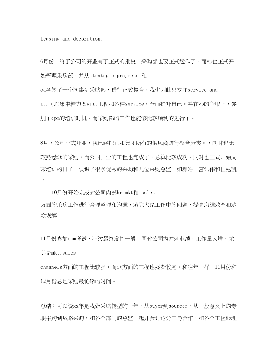 2023年采购助理季度工作总结怎么写范文.docx_第2页