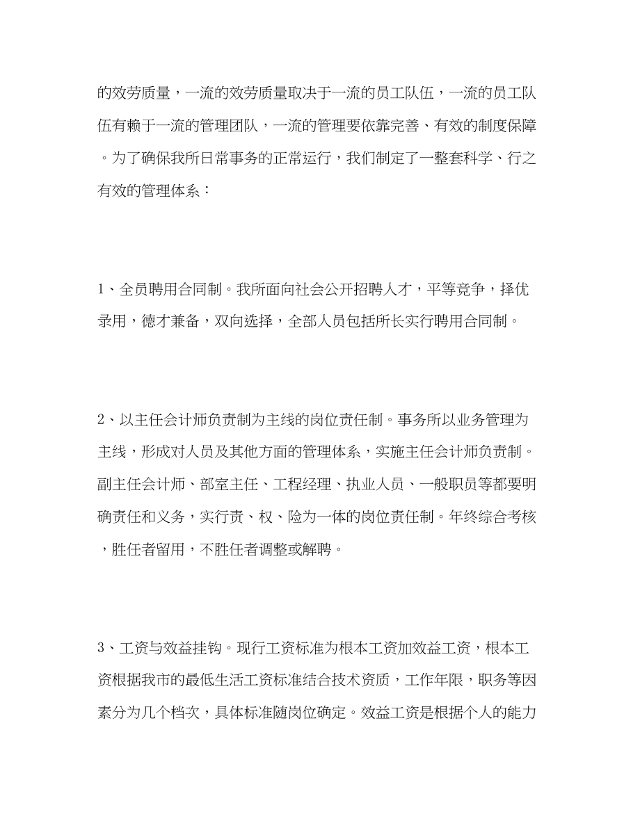 2023年北京会计师事务所有限公司工作总结2范文.docx_第2页