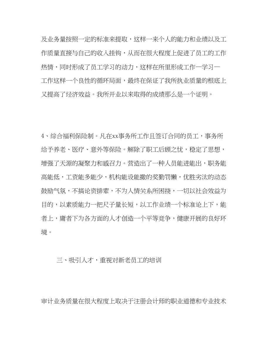 2023年北京会计师事务所有限公司工作总结2范文.docx_第3页