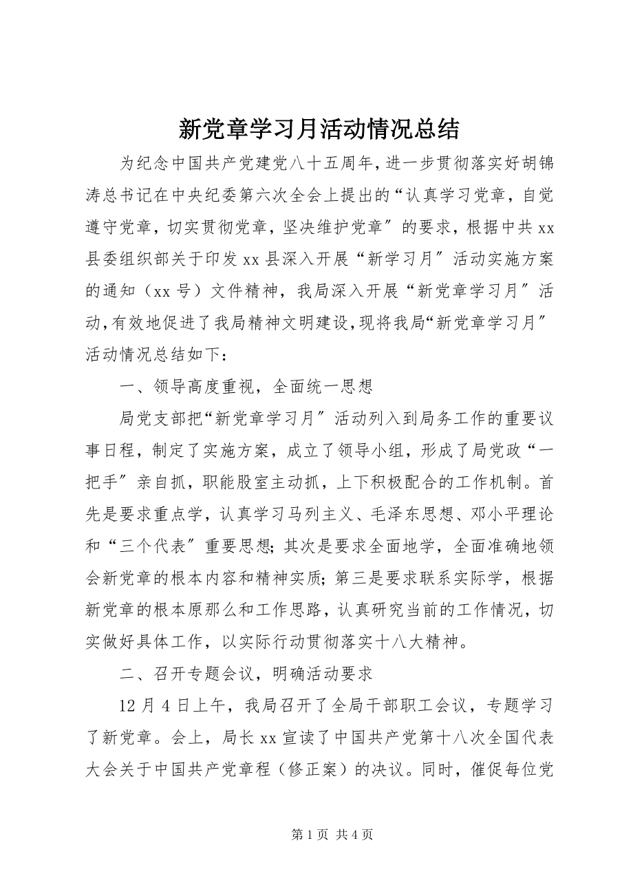 2023年新《党章》学习月活动情况总结.docx_第1页