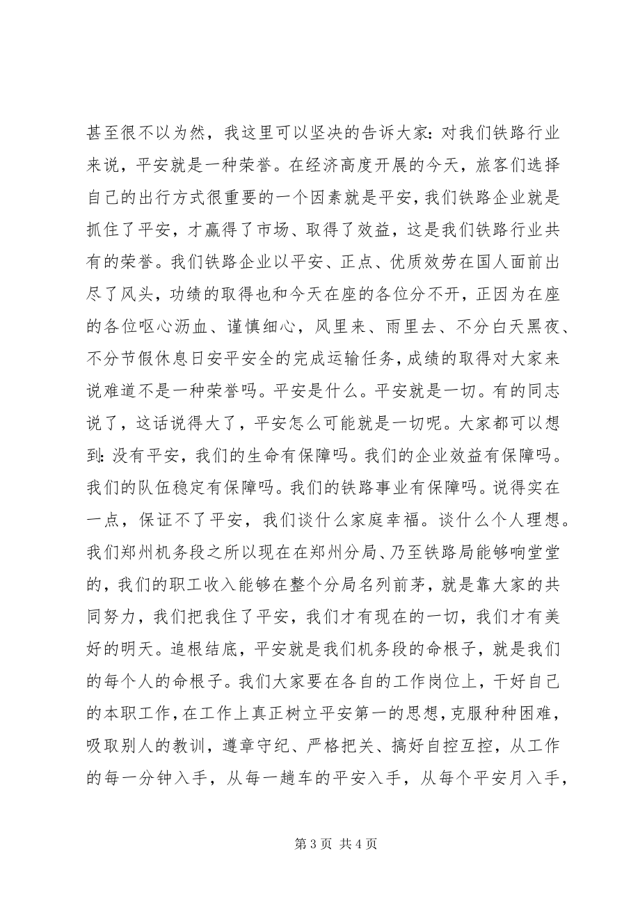 2023年谈谈自己对安全的看法我对安全的理解和认识.docx_第3页