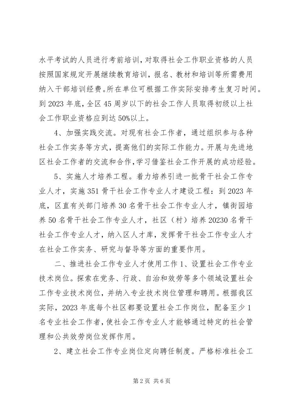 2023年社会工作专业人才队伍建设意见.docx_第2页