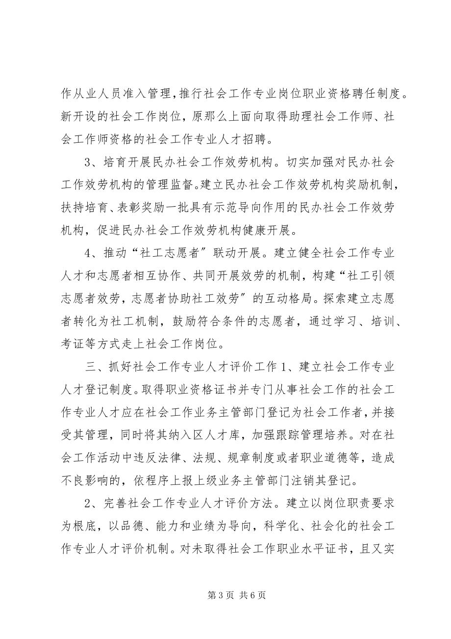 2023年社会工作专业人才队伍建设意见.docx_第3页