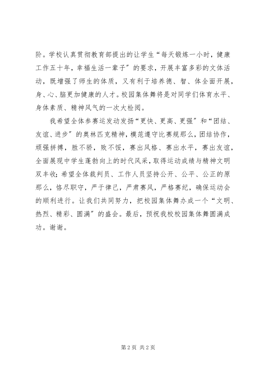 2023年校园集体舞开幕式致辞.docx_第2页