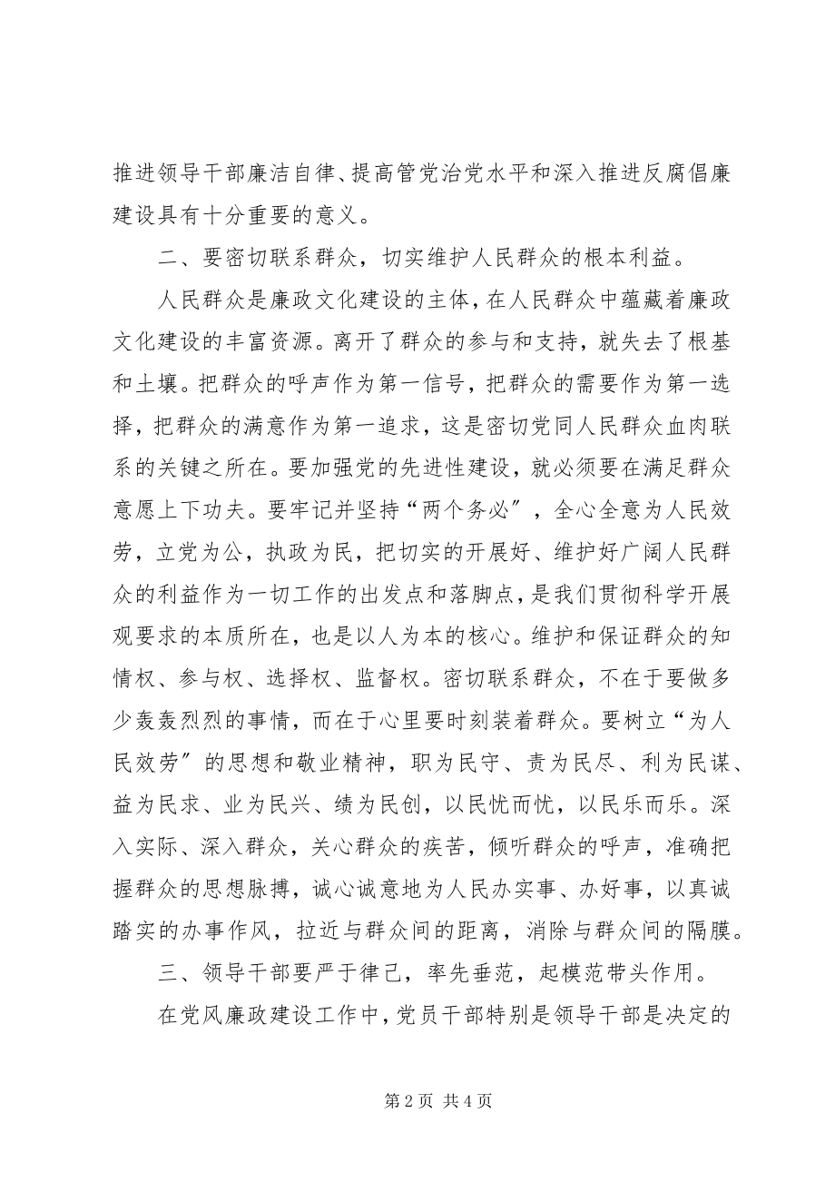 2023年领导干疗廉政治准则学习心得体会.docx_第2页