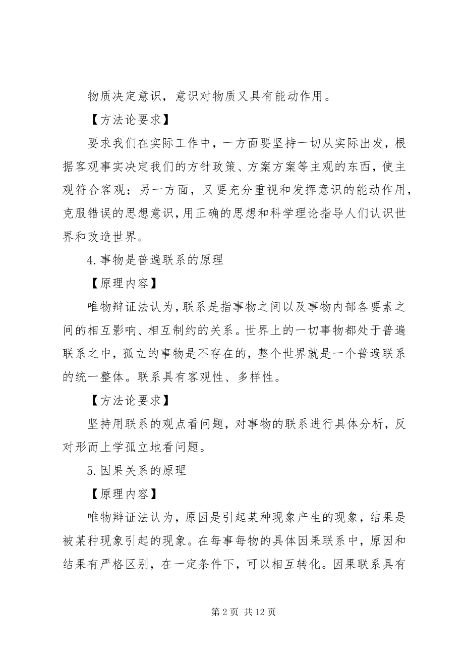 2023年马哲原理及方法论总结.docx_第2页