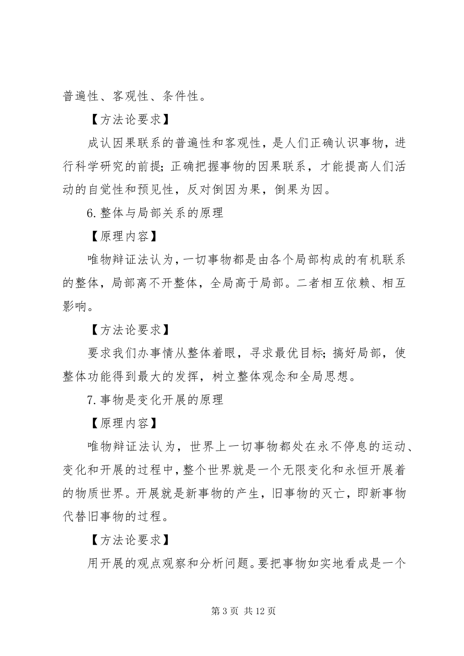 2023年马哲原理及方法论总结.docx_第3页