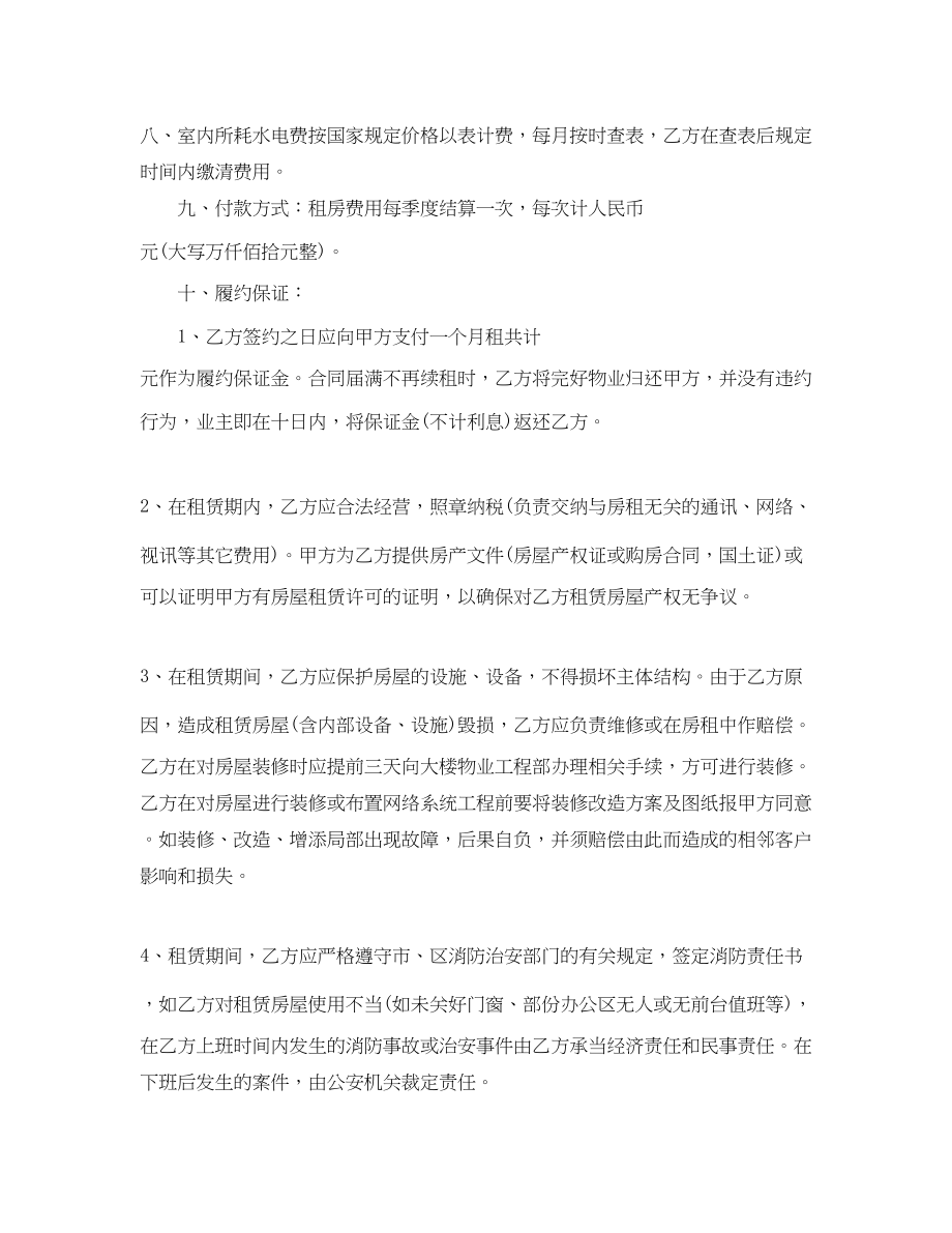 2023年宾馆房间租赁合同.docx_第2页